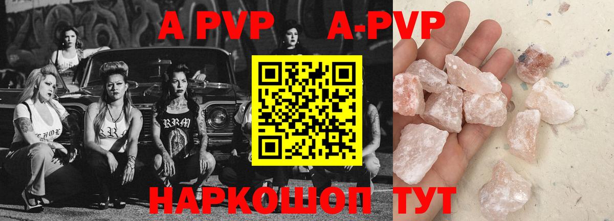 A PVP Crystall Пенза