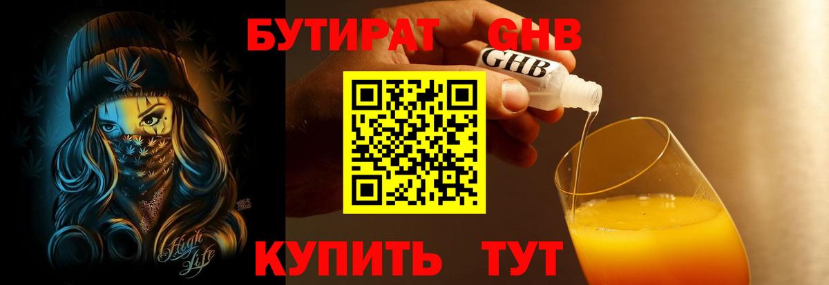 БУТИРАТ 99%  Вход с VPN  Бутират  Пенза 