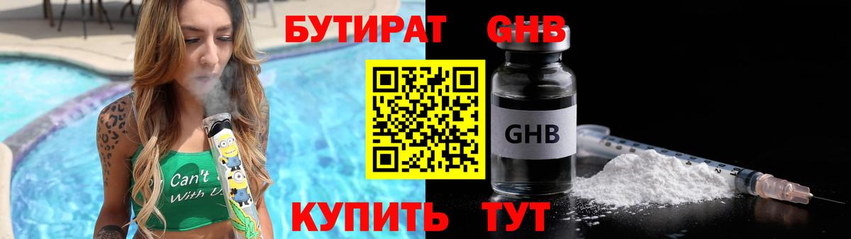 Бутират BDO Пенза