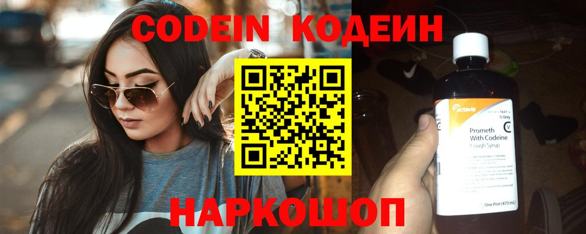 Кодеин напиток Lean (лин) Пенза