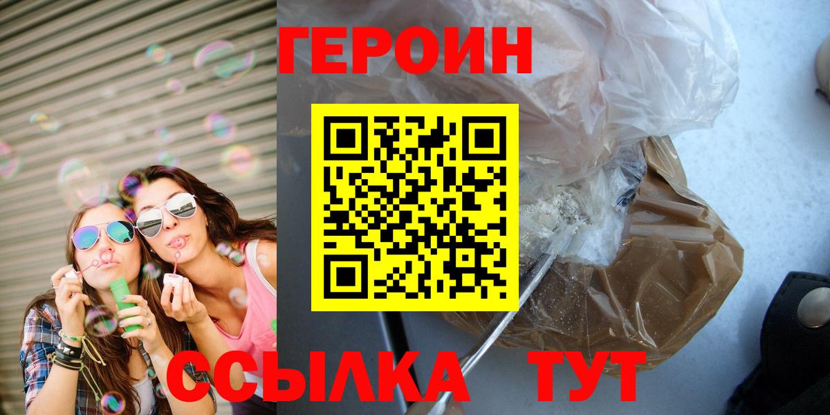 Героин  Вход с VPN  Пенза  ГЕРОИН афганец 