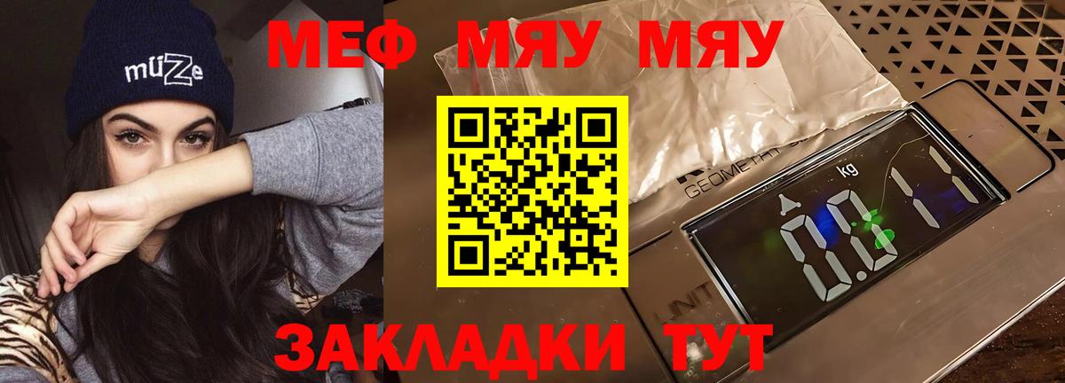 МЯУ-МЯУ 4 MMC  Меф  Пенза  как найти закладки  Вход с VPN 