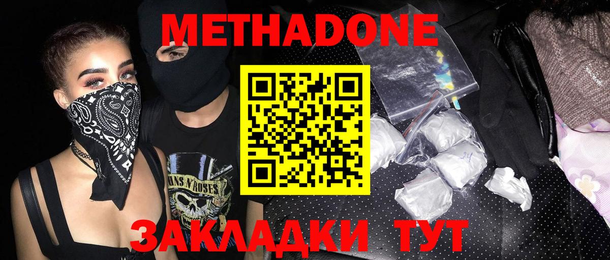 МЕТАДОН кристалл Пенза