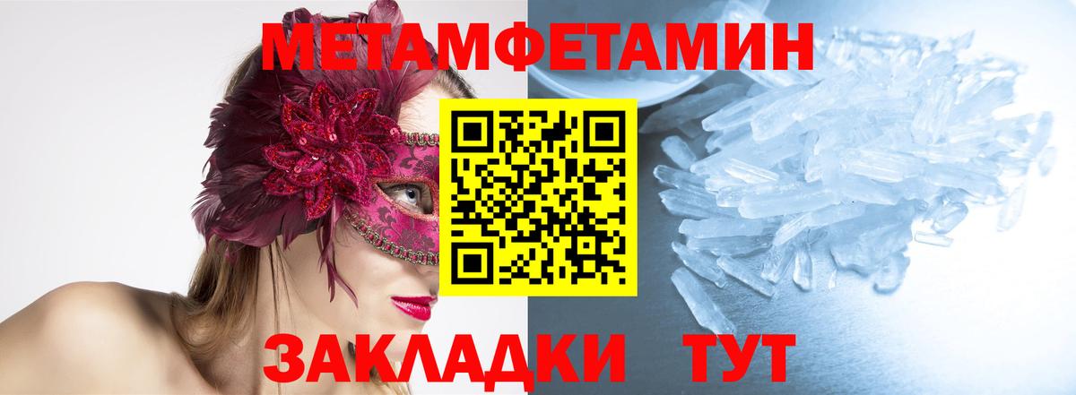 Первитин Methamphetamine Пенза